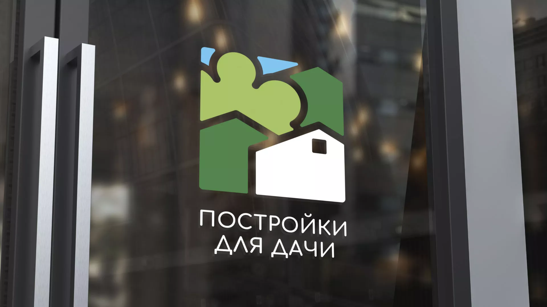 Разработка логотипа в Белгороде для компании «Постройки для дачи»